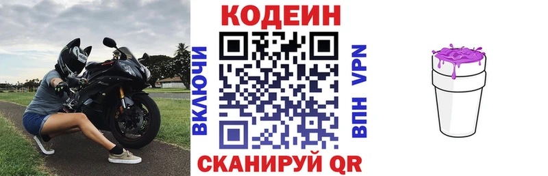 Кодеиновый сироп Lean Purple Drank  Купить  Спасск 